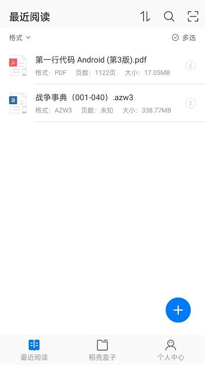 稻殼閱讀器