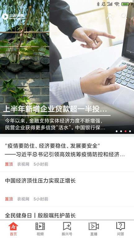 三農頭條