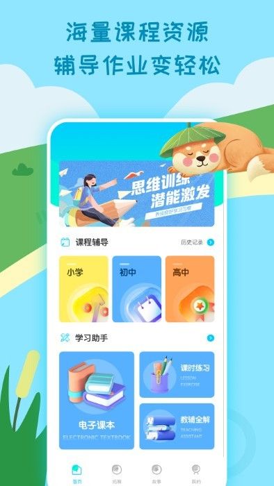 小學生課堂