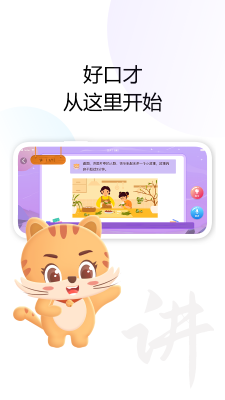 清聲妙語
