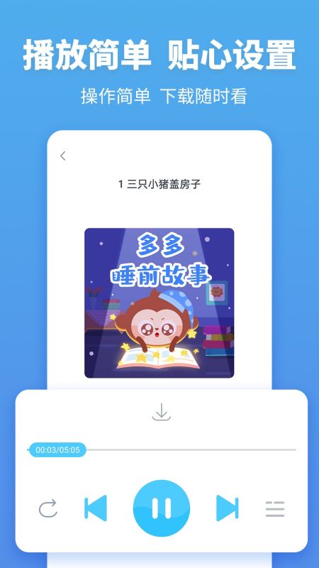 故事多多