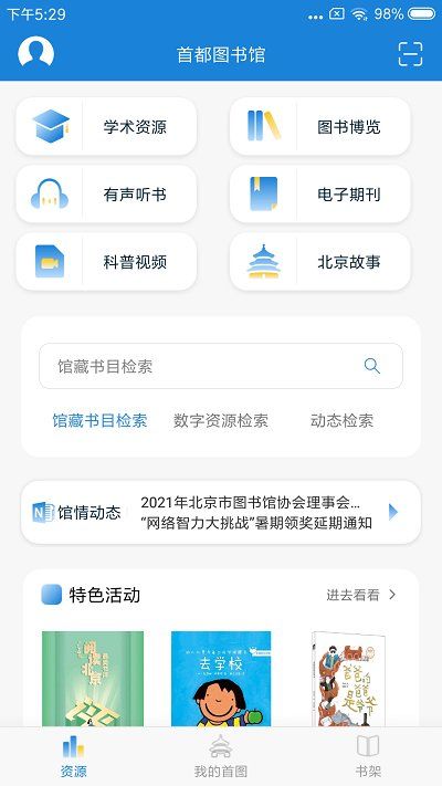 首都圖書館