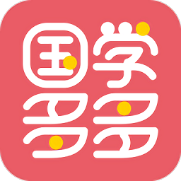 國學(xué)多多