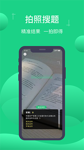 小包搜題