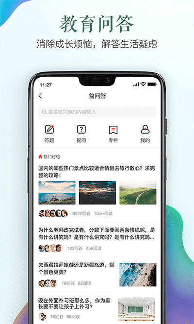山東省教育云平臺