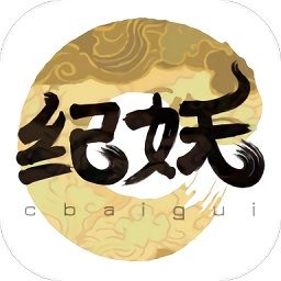 紀妖