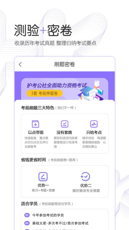 護考公社