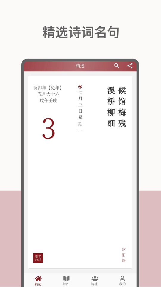 墨客詩詞