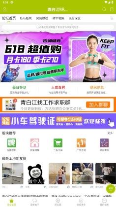 青白江論壇
