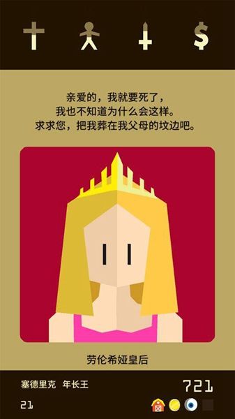 王權游戲(Reigns)