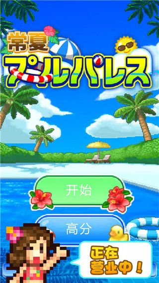 開羅水上樂園(Pool Slide Story)