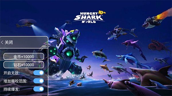 饑餓鯊世界無限金幣鉆石版(Hungry Shark)