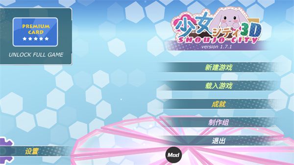 少女都市無限金幣版全部地圖解鎖(Shoujo City 3D)