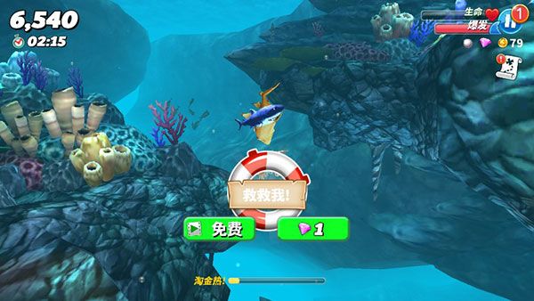 饑餓鯊世界無限金幣鉆石版(Hungry Shark)
