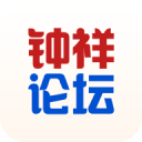 鐘祥論壇