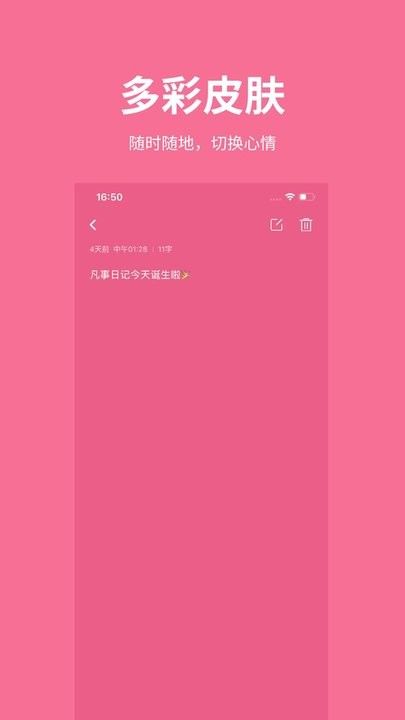 凡事日記