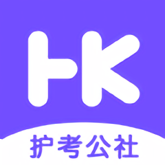 護考公社