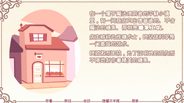 希樂普與終極糖果(Syrup and the Ultimate Sweet)