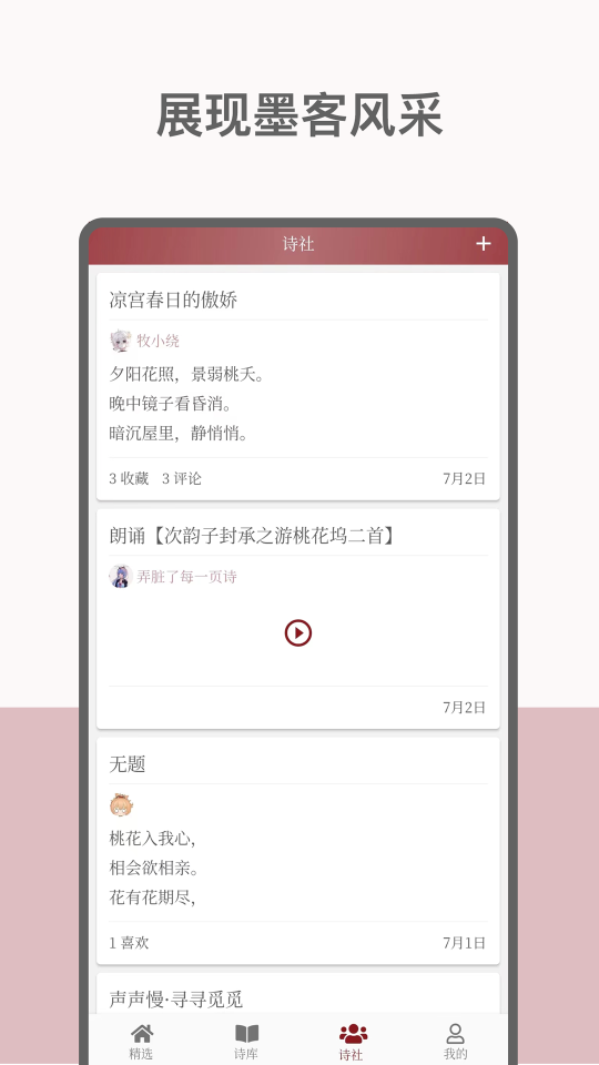 墨客詩詞