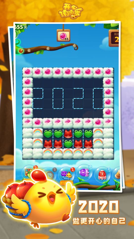 開心消消樂qq登錄版