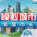 模擬城市我是市長無限金幣版