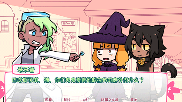 希樂普與終極糖果(Syrup and the Ultimate Sweet)