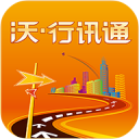 沃行訊通