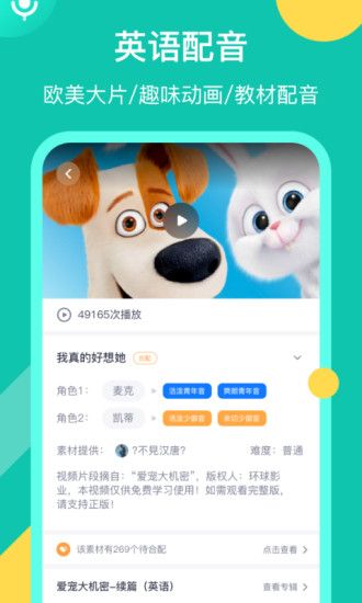 英語配音狂