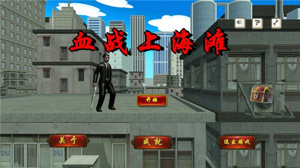 血戰上海灘(xuezsht)