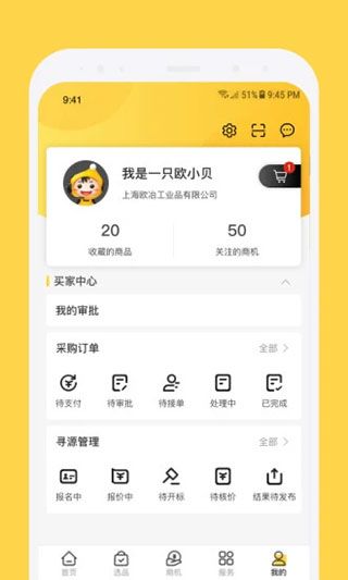 歐貝采購平臺