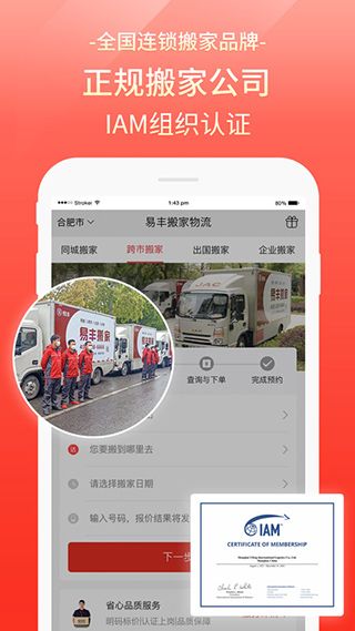 易豐搬家