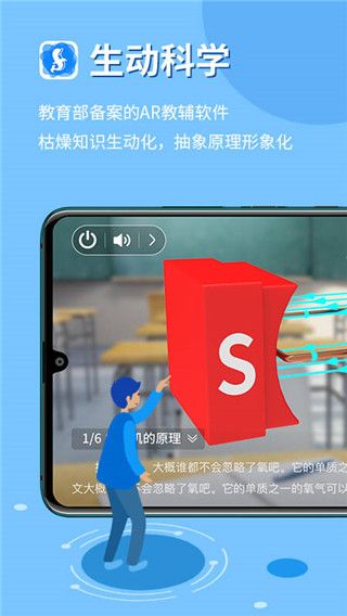 生動科學AR
