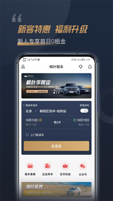 楓葉租車