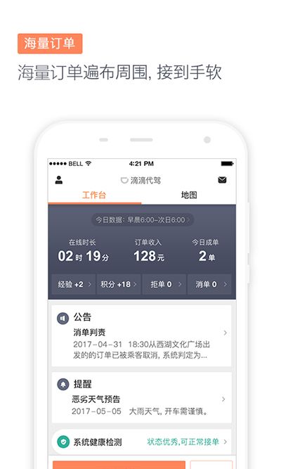 滴滴代駕