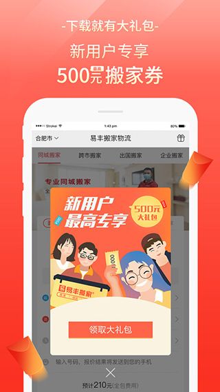 易豐搬家