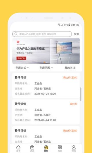 歐貝采購平臺