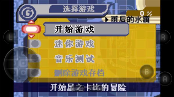GBA星之卡比夢之泉