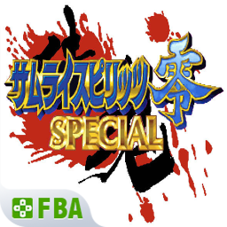 侍魂零特別版