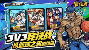 籃下王者