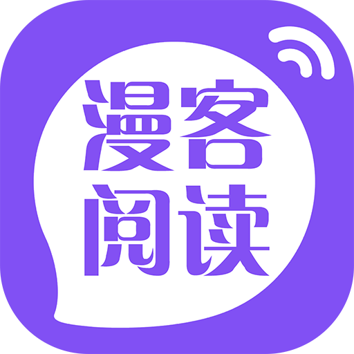 漫客閱讀器免費(fèi)閱讀