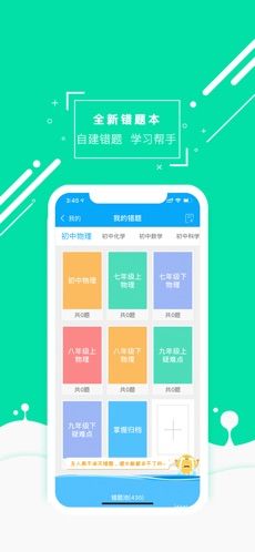 物理大師初高中版