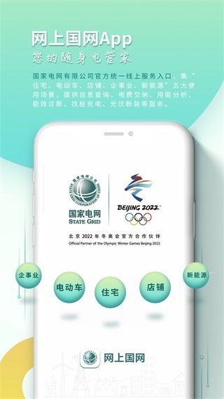 掌上電力