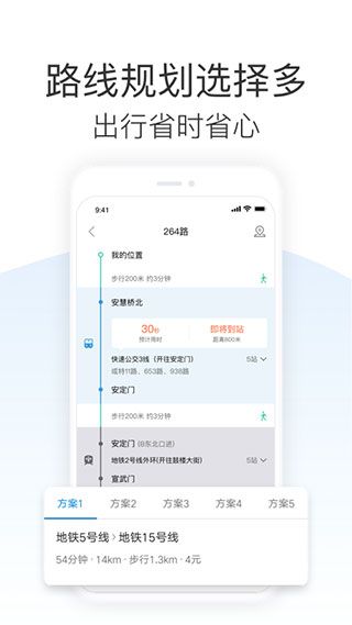 車來了實時公交