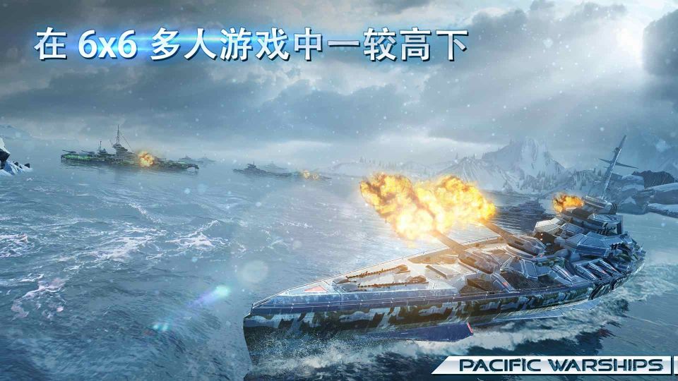 太平洋軍艦大海戰(zhàn)(Pacific Warships)