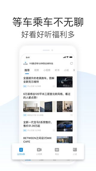 車來了實時公交