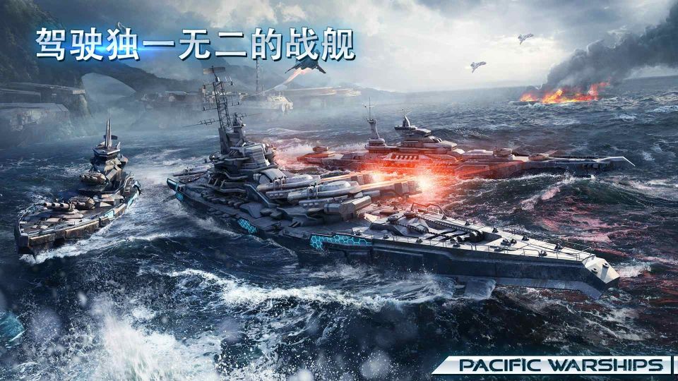 太平洋軍艦大海戰(zhàn)(Pacific Warships)