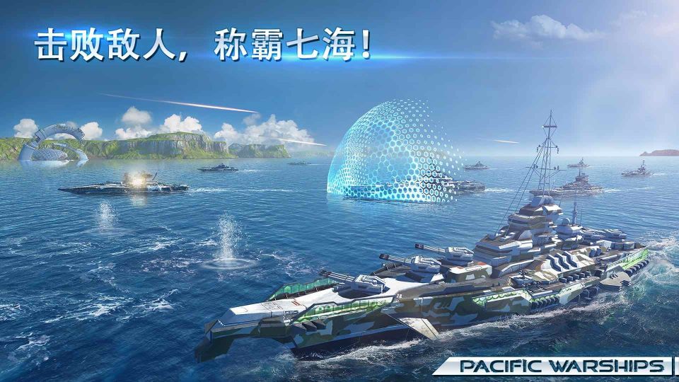 太平洋軍艦大海戰(zhàn)(Pacific Warships)