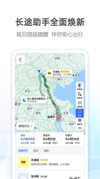 高德出行車主端