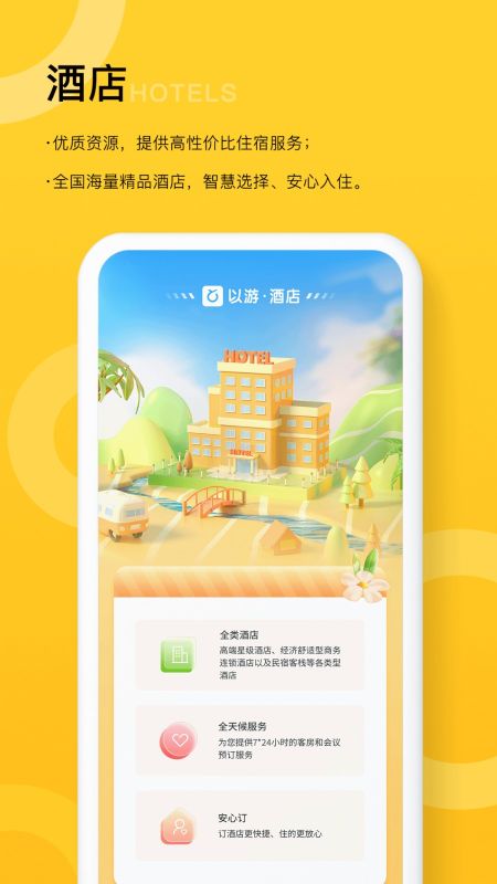 以游