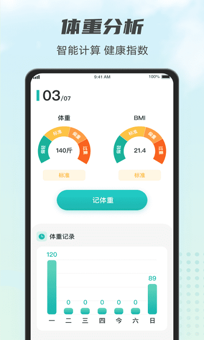 計步小伙計